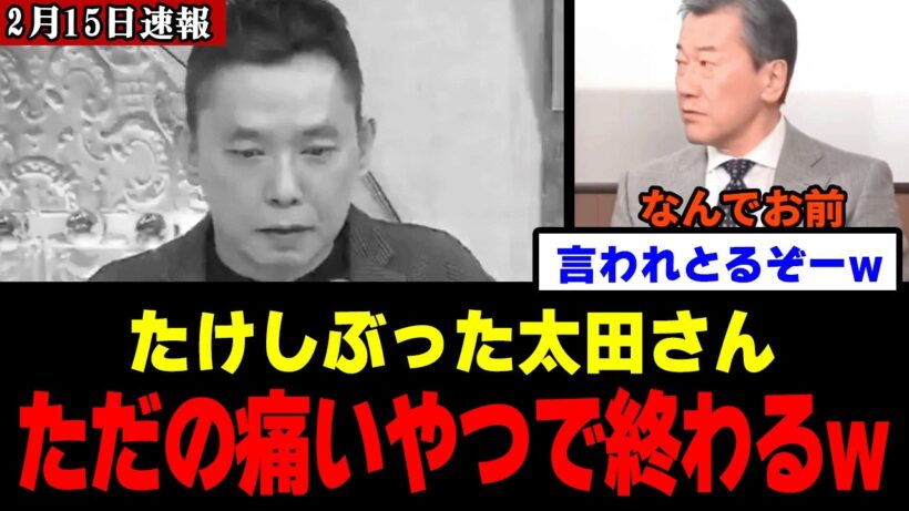 【悲報】自分をビートたけしだと勘違いした太田光さん、業界からも馬鹿にされるw w w