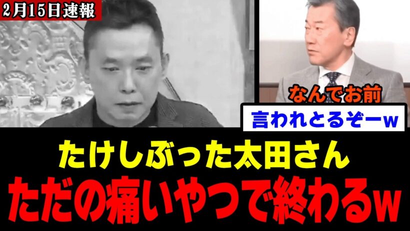 【悲報】自分をビートたけしだと勘違いした太田光さん、業界からも馬鹿にされるw w w