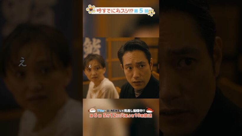 『#時すでにおスシ!?』🎬いくらなんでも狭すぎる！ #永作博美 #松山ケンイチ #佐藤江梨子 #でんでん