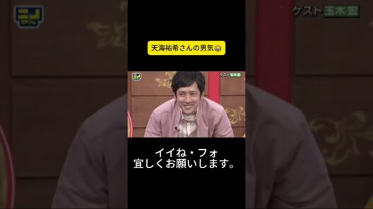 天海祐希さんの男気😂 #ニノさん #二宮和也 #菊池風磨 #朝日奈央 #陣内智則