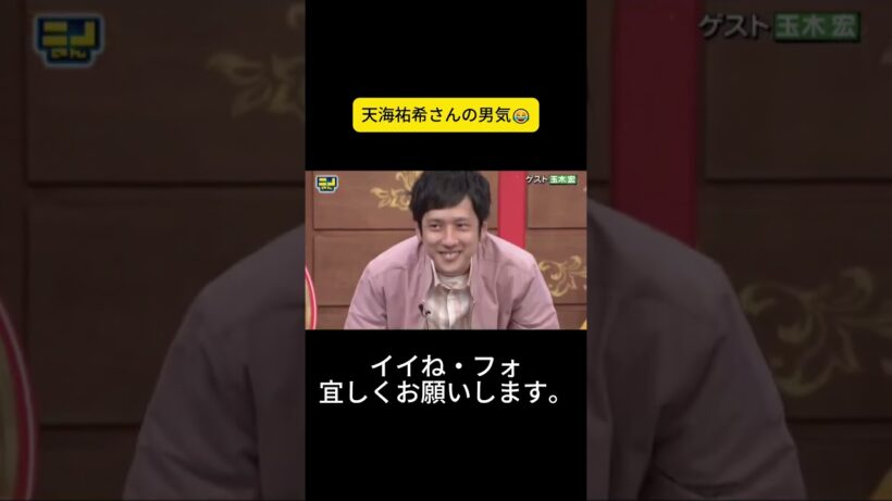 天海祐希さんの男気😂 #ニノさん #二宮和也 #菊池風磨 #朝日奈央 #陣内智則
