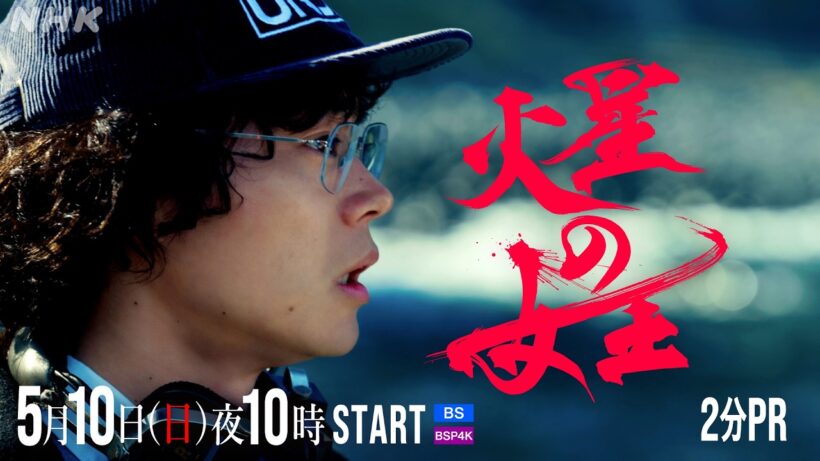 スリ・リン 菅田将暉【火星の女王】スペシャルエディション49分版 放送前2分PR | 放送100年特集ドラマ | NHK