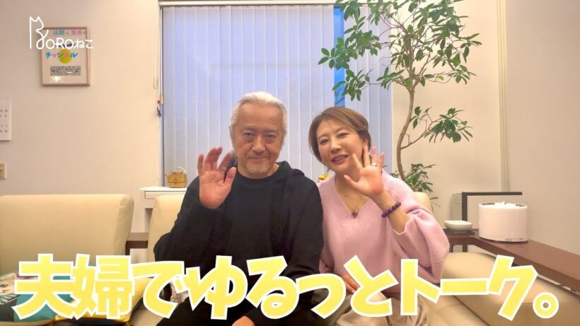 vol.17【山路夫婦の雑談動画】2人からのご報告も？！