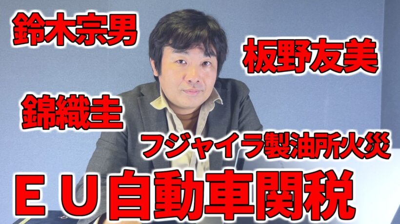 【占いと時事/2026-05-07】田中圭/板野友美/バナナマン日村/錦織圭/円買い介入/フラット35/日豪「準同盟」/ロシア産原油/鈴木宗男/トランプEU関税/メローニ/フジャイラ火災/OpenAI