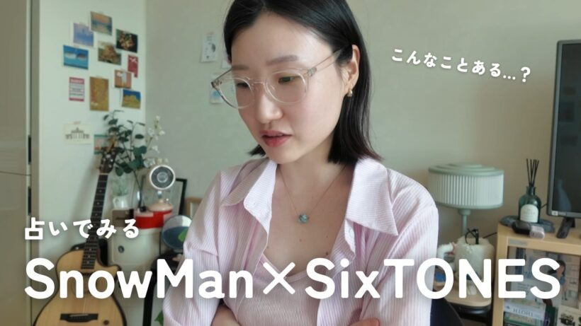 四柱推命で見るスノスト。必然ってこういうこと…？