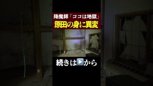 【緊急事態】降魔師「ヤバい‥」原田龍二の身体に衝撃の異変が！