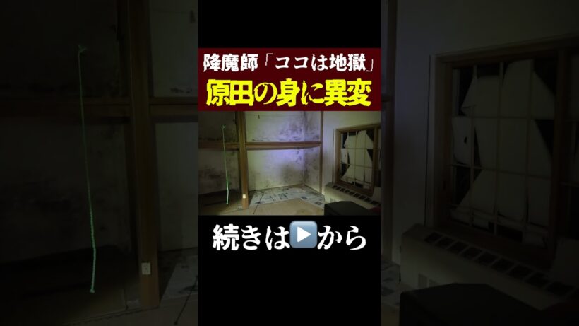 【緊急事態】降魔師「ヤバい‥」原田龍二の身体に衝撃の異変が！