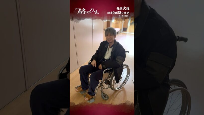 『#終のひと』メイキング🎥車椅子を使いこなす嗣江♿ #柿澤勇人