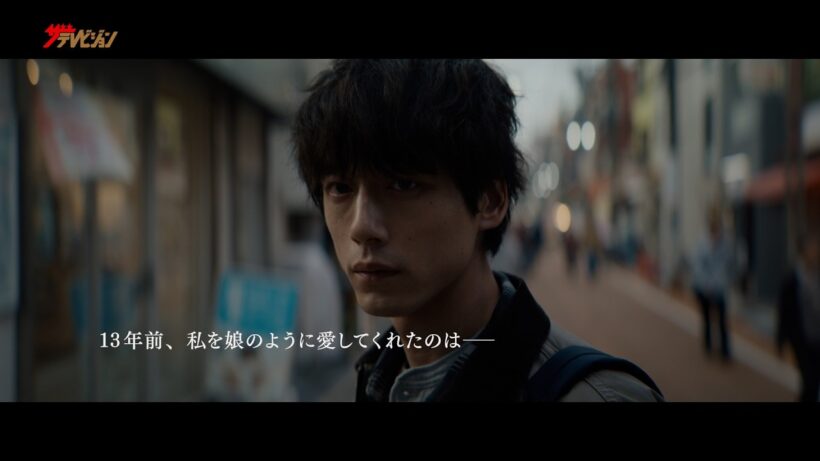 坂口健太郎・主演、父のように慕っていた人は“母の命を奪った人物”だった 映画『私はあなたを知らない、』特報映像