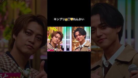 『キンプリ👑🖤💛れんかい 久しぶりのキンプリだぁ🥲』 #キンプリ #永瀬廉 #髙橋海人 #れんかい #渡辺翔太