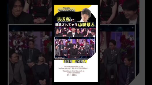 #山崎賢人 吉沢亮に暴露される‼#吉沢亮#キングダム 国宝