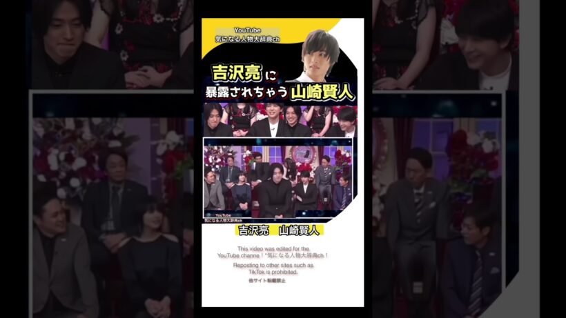#山崎賢人 吉沢亮に暴露される‼#吉沢亮#キングダム 国宝