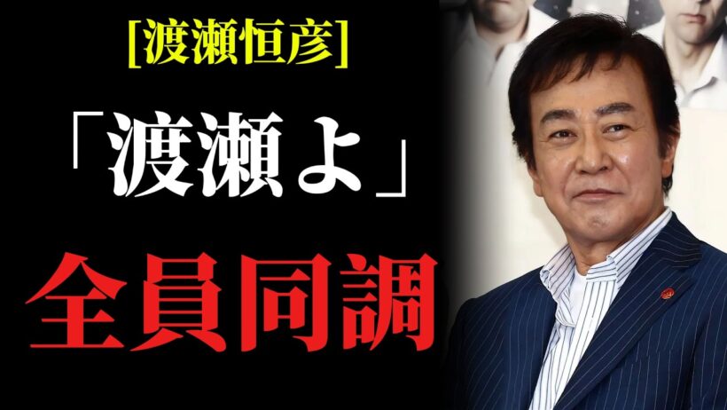 渡瀬恒彦〜「喧嘩じゃ弟に逆らえない」兄・渡哲也が認めた“狂犬”の素顔。安岡力也を圧倒し、末期がんで迎えた壮絶な最期と遺した真の強さ