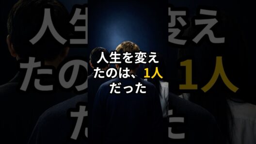 人生を変えたのは“才能”じゃなかった3人#shorts #人生を変える #出会い #名言 #芸能人 #ビートたけし #明石家さんま #中森明菜 #人生 #きっかけ #ショート動画