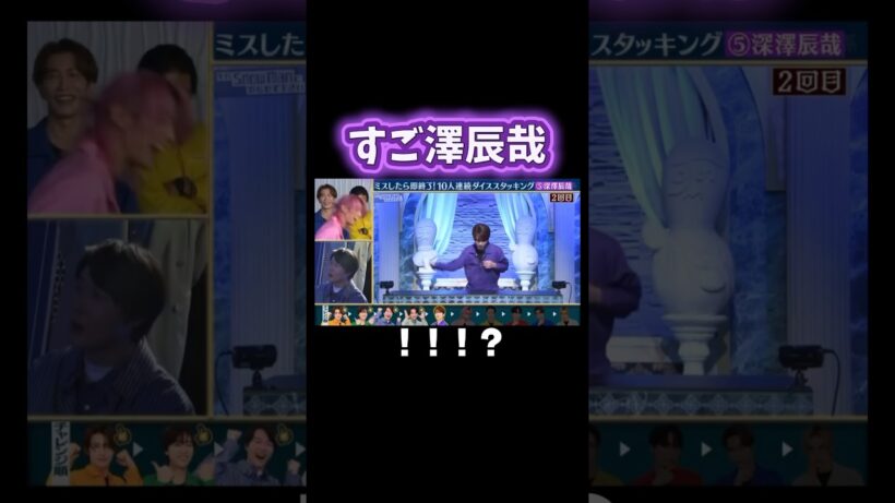 キメる男ふっか #snowman #それスノ #深澤辰哉 #ふっか #スタッキング