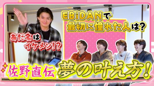 佐野勇斗の歴史に学ぶ夢の叶え方！！