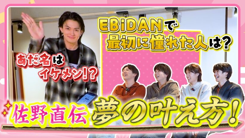 佐野勇斗の歴史に学ぶ夢の叶え方！！
