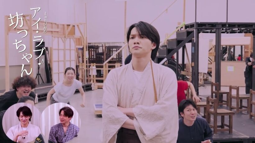 ミュージカル『アイ・ラブ・坊っちゃん』三浦宏規×小林 唯 解説付 稽古場動画 ｢♪天ぷら先生｣