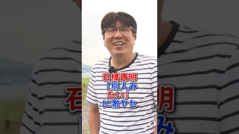 石橋貴明「別人みたい」に激ヤセ #芸能人 #芸能 #雑学 #石橋貴明