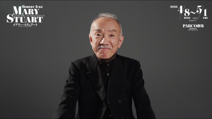 舞台「メアリー・ステュアート」久保酎吉コメントmovie
