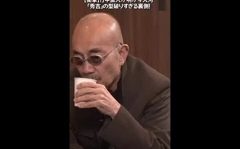 【衝撃】竹中直人が明かす大河『秀吉』の型破りすぎる裏側！