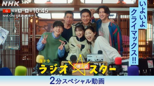 夜ドラ [ラジオスター] 残り2週！ラジオスターはクライマックスへ | 福地桃子主演 NHK総合(月～木)夜10:45放送 | NHK
