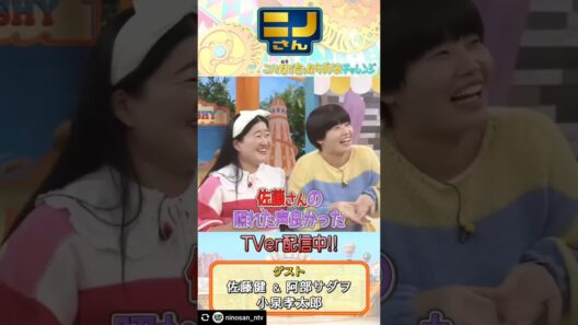 𖥔 ࣪ ᥫ᭡ꗃ⋆࣪.Posted @withregram • @ninosan_ntv 健さんと#目が合っちゃダメよチャレンジ🥰ふふふ🤭TVerで2時間SP配信中✨