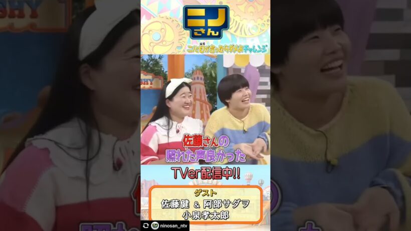 𖥔 ࣪ ᥫ᭡ꗃ⋆࣪.Posted @withregram • @ninosan_ntv 健さんと#目が合っちゃダメよチャレンジ🥰ふふふ🤭TVerで2時間SP配信中✨