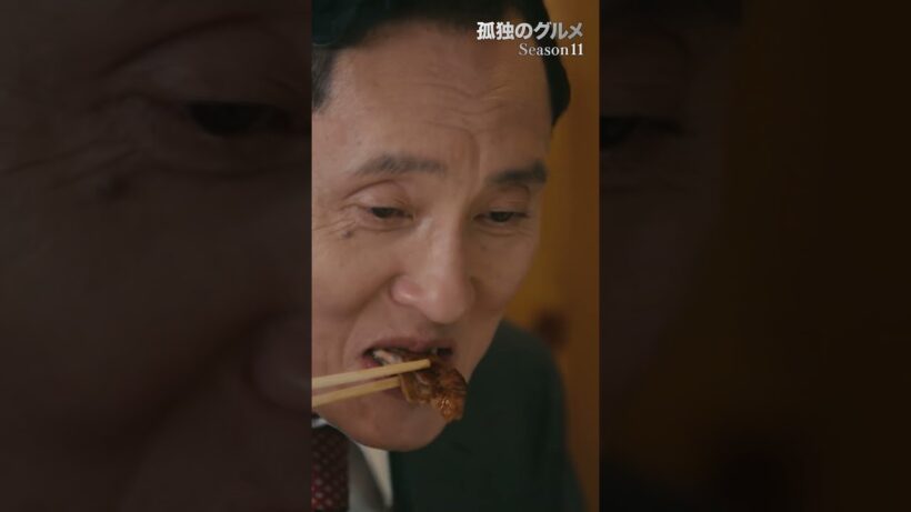 【トンでもないタレ豚】ドラマ２４「孤独のグルメ Season11」第６話より