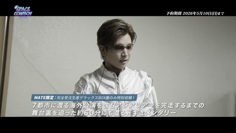 Takanori Iwata ASIA TOUR 2025-2026 “SPACE COWBOY” DOCUMENTARY (「Who’s Next / RISE NOW」収録)