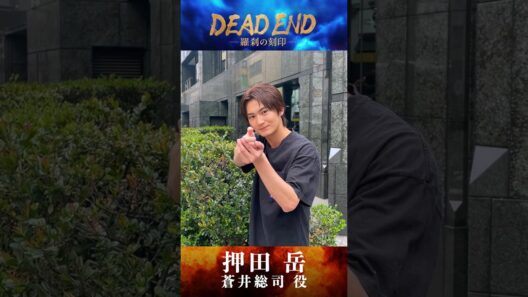 【押田さんからコメントが到着！】