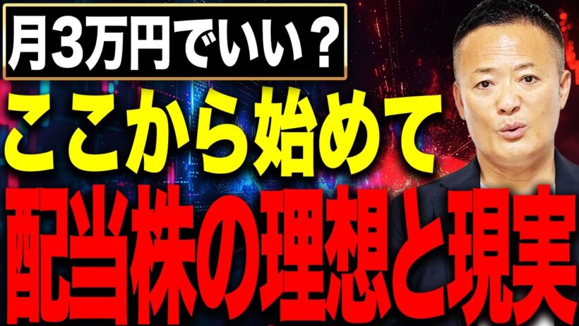 配当株で生活は可能？現実ラインと資産1億の条件をわかりやすく解説