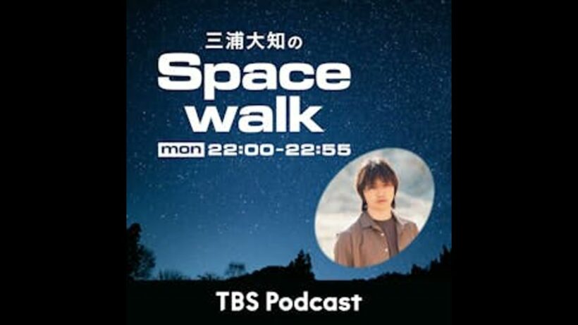 三浦大知のSpacewalk#28