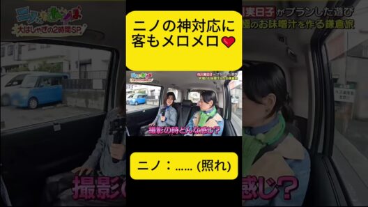 市川実日子「ニノさんは天才です」#ニノ天才 #居心地よくする #二宮和也 #市川実日子 #ニノさんと遊ぼう #褒められ #ショート