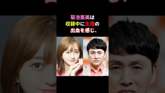 菊地亜美を救った大島さん(児島だよ) #菊地亜美 #アンジャッシュ児嶋 #感動 #感動の館 #優しい