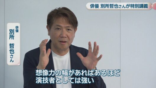 俳優・別所哲也さんが特別講義「想像力が重要」　環太平洋大学 新設「総合表現コース」の授業で　岡山