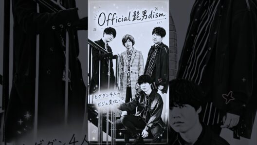 Official髭男dismのビジュ変化