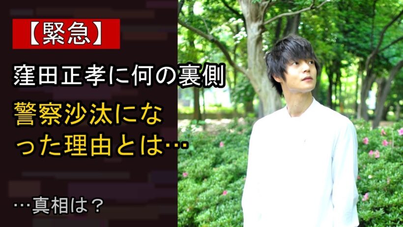 窪田正孝に何が…？ 注目される背景
