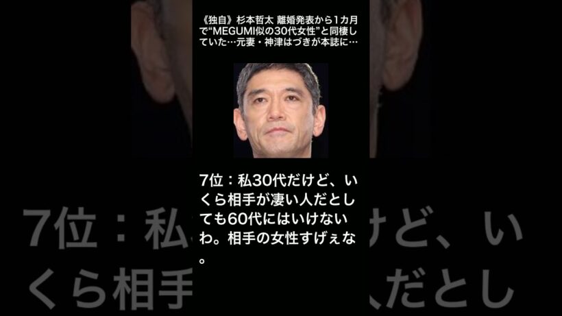 《独自》杉本哲太 離婚発表から1カ月で“MEGUMI似の30代女性”と同棲していた…元妻・神津はづきが本誌に「語ったコト」
