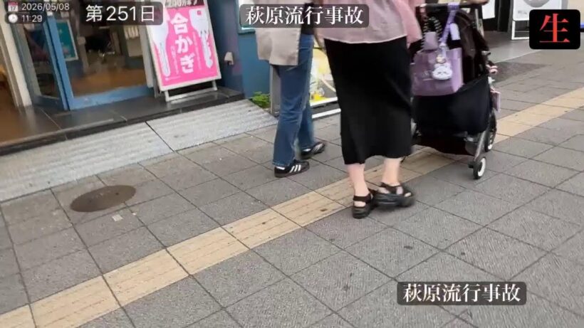 【第251日】萩原流行事故