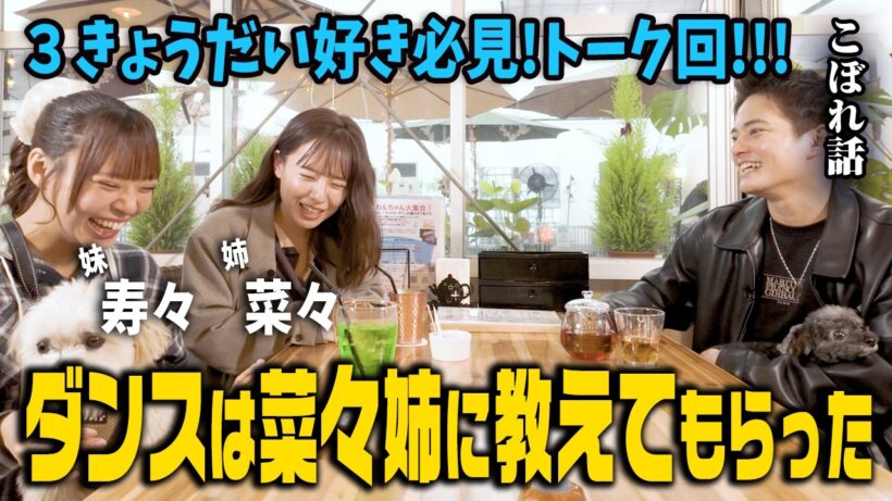 【こぼれ話】３きょうだいトーク【中山優馬】