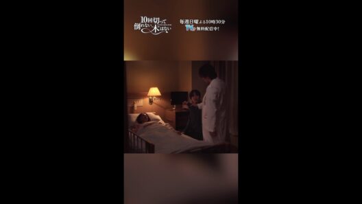 ミンソク 🆚 拓人　キターーー(ﾟ∀ﾟ)ーーー（古）『10回切って倒れない木はない』一第4話よりー  #志尊淳 #仁村紗和 #京本大我 #shorts