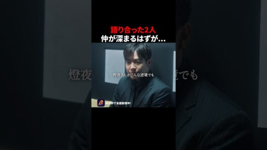 俺は信用してたのに... #3000万稼げ #BUMPドラマ #ショートドラマ #ホスト
