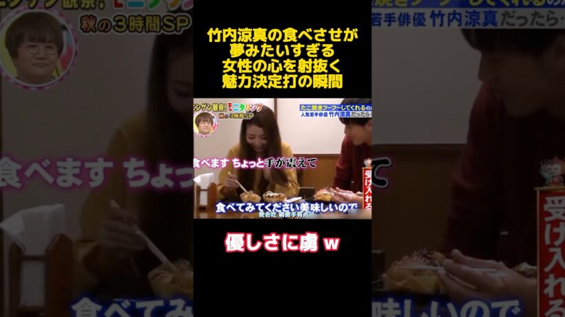 竹内涼真の食べさせが夢みたいすぎる女性の心を射抜く魅力決定打の瞬間 #お笑い #バラエティ #竹内涼真 #笑える #funny