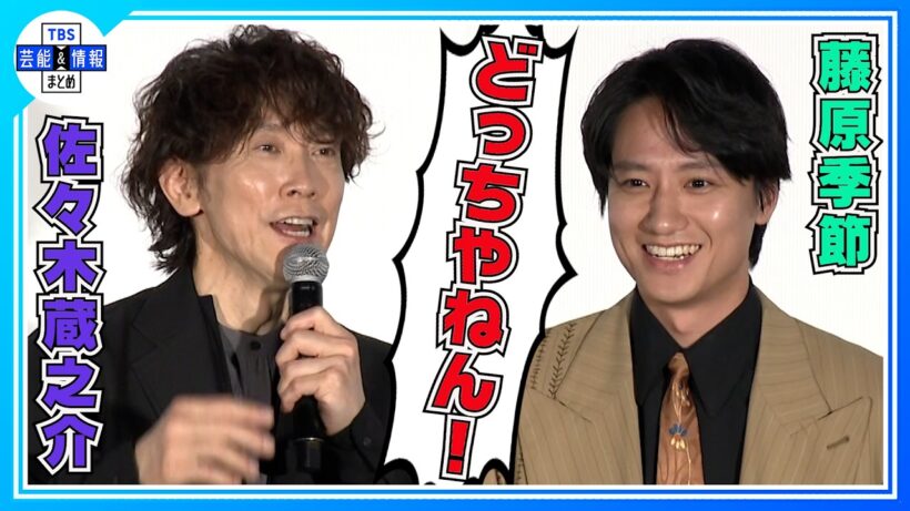 【佐々木蔵之介】熱さと寒さで悶える後輩に〝どっちやねん！〟