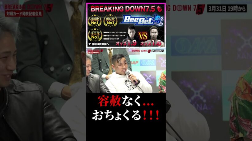 黒石高大のボディガードを容赦なく...おちょくる行虎(69ニキ)だけどアウトサイダーのボディガード舐めない方が良くない笑！？BREAKINGDOWN7.5 #shorts