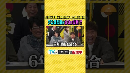 アンタッチャブル柴田が上田を訴える 上田晋也裁判開廷!! #上田ちゃんネル ＃上田晋也 #shorts