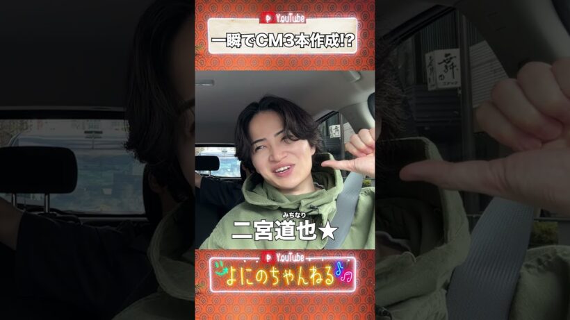 よにのちゃんねる【改名します！二宮道也】いや...火事の元也 笑