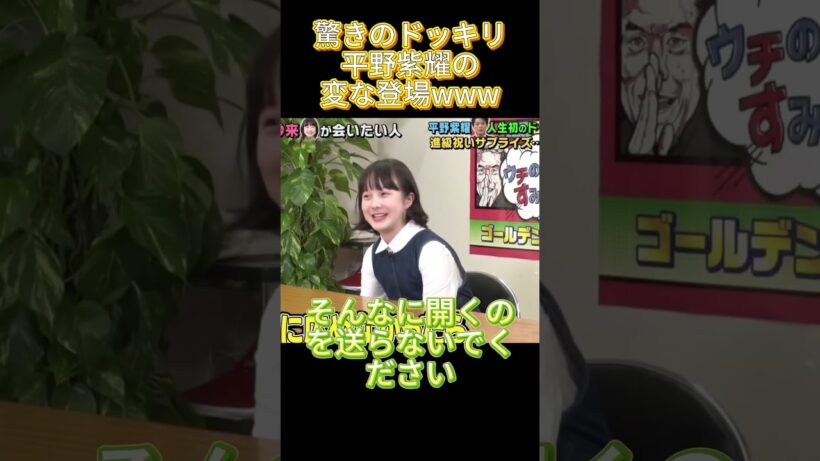 驚きのドッキリ平野紫耀の変な登場www #バラエティ #最高のシーン #面白い