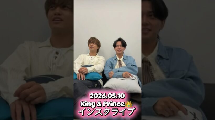 『2026.05.10 King & Prince👑インスタライブ れんかい🖤💛双子みたい🥹』 #キンプリ #永瀬廉 #髙橋海人 #れんかい